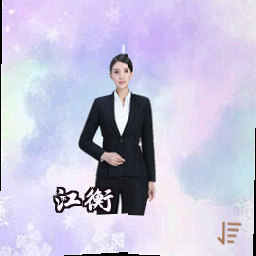 江衡